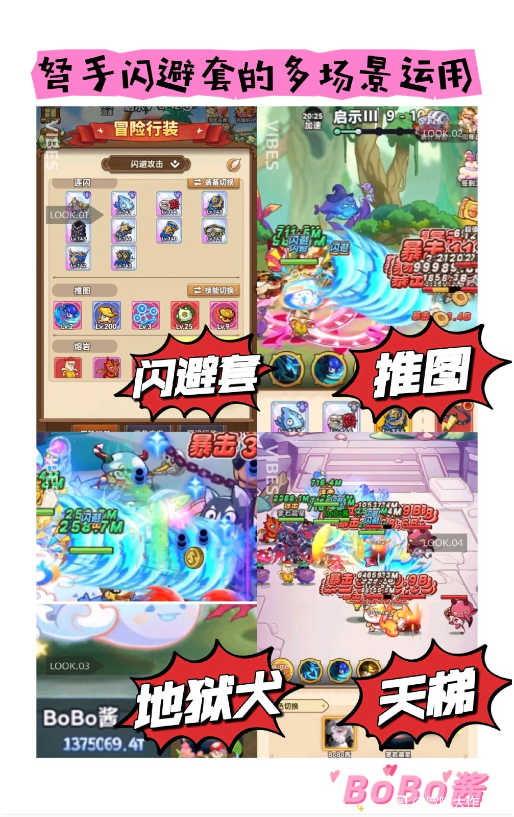 《冒险大作战》弩手闪避套的多场景运用