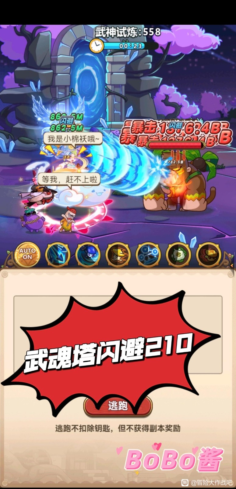 《冒险大作战》弩手闪避套的多场景运用