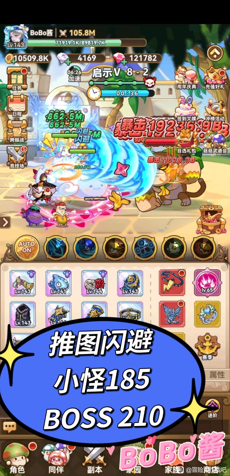 《冒险大作战》弩手闪避套的多场景运用