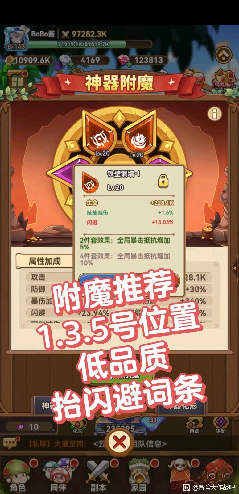 《冒险大作战》弩手闪避套的多场景运用