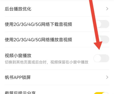 帆书视频小窗播放方法步骤 帆书怎么开启视频小窗播放