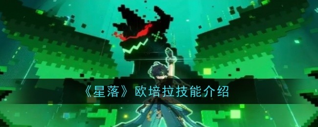 《原神》基尼奇技能介绍