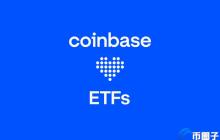 Coinbase成8档以太坊ETF托管商！Brian Armstrong：SEC证实ETH非证券