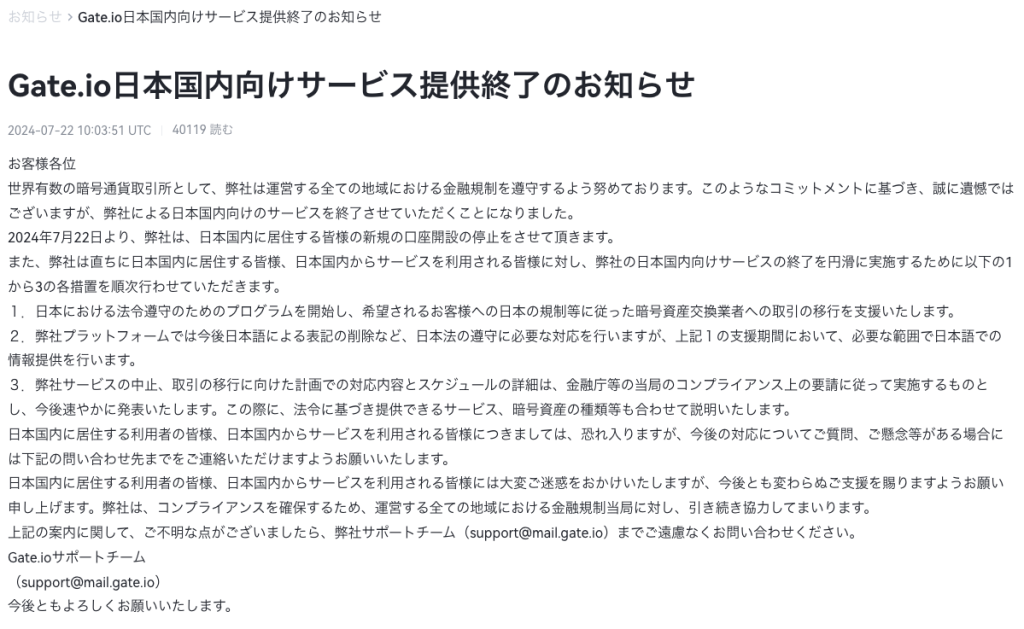 加密货币交易所Gateio宣布离开日本市场!以符合金融厅法规