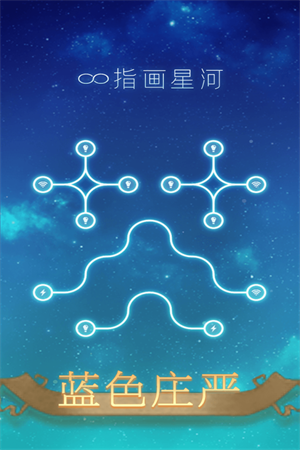 指画星河一共多少关 指画星河手游的关卡一共有多少关
