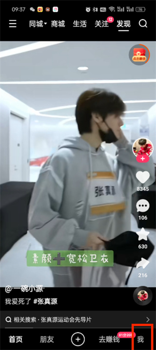 快手极速版二维码怎么设置 二维码设置方法