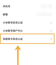 小米汽车app如何绑定车辆