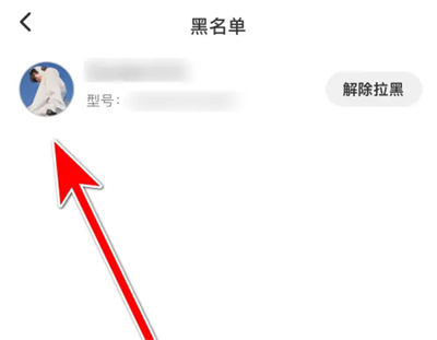 型影查看黑名单用户方法步骤 型影怎么查看黑名单用户