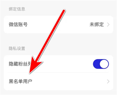 型影查看黑名单用户方法步骤 型影怎么查看黑名单用户
