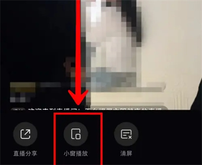 小红书直播小窗口方法步骤 小红书怎么设置直播小窗口