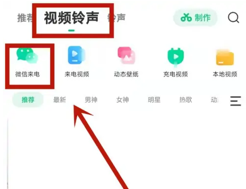 酷狗铃声怎么设置微信来电铃声 设置微信来电铃操作方法