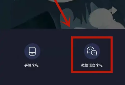 酷狗铃声怎么设置微信来电铃声 设置微信来电铃操作方法