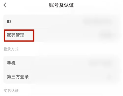漫播设置密码的方法步骤 漫播怎么设置密码