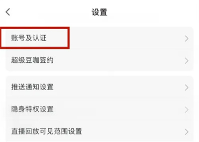 漫播设置密码的方法步骤 漫播怎么设置密码