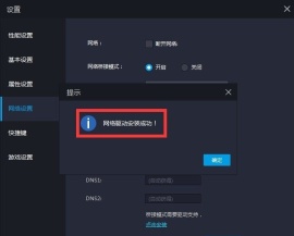 雷电模拟器无法联网怎么办 雷电模拟器提示网络错误的解决方法