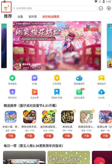 虫虫助手怎么修改密码 虫虫助手怎么修改密码