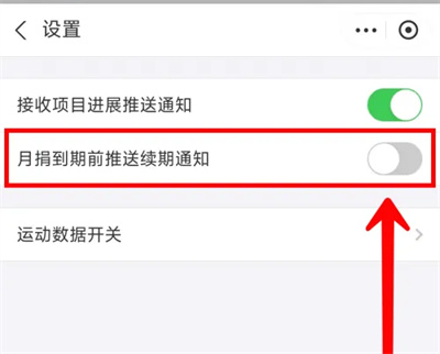 支付宝月捐到期通知方法步骤 支付宝怎么月捐到期通知