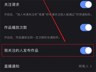 快手关注发布作品通知方法步骤 快手关注怎么作品通知