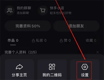 快手关注发布作品通知方法步骤 快手关注怎么作品通知