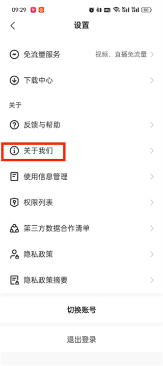 快手极速版怎么升级 升级操作方法