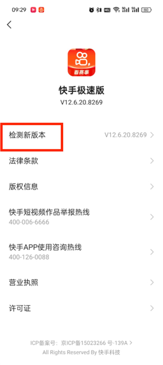 快手极速版怎么升级 升级操作方法