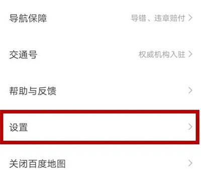 百度地图导航屏幕常亮方法步骤 百度地图怎么屏幕常亮