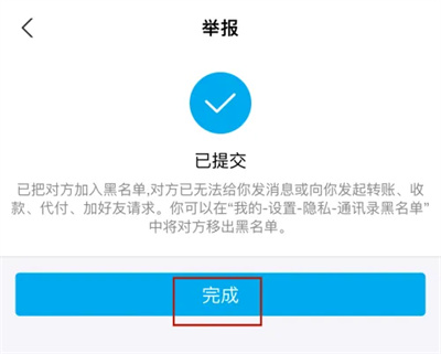 支付宝投诉好友的方法步骤 支付宝怎么投诉好友