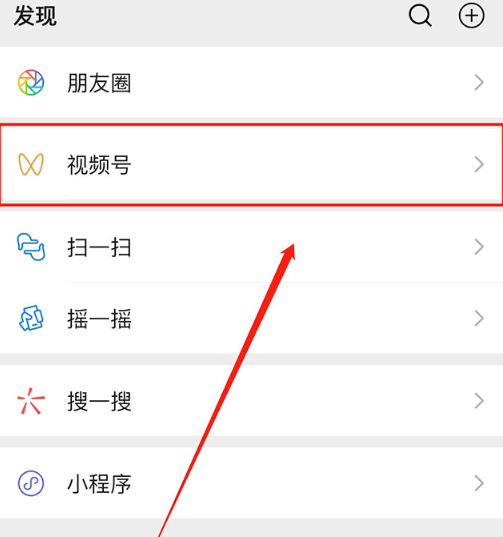 微信视频号怎么开通 微信视频号开通教程