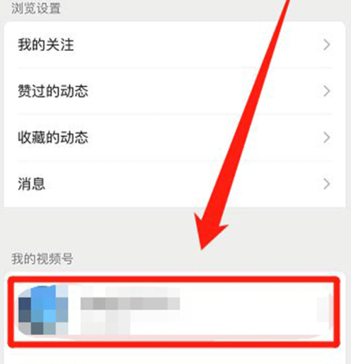微信视频号怎么开通 微信视频号开通教程