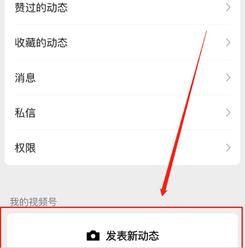 微信视频号怎么开通 微信视频号开通教程