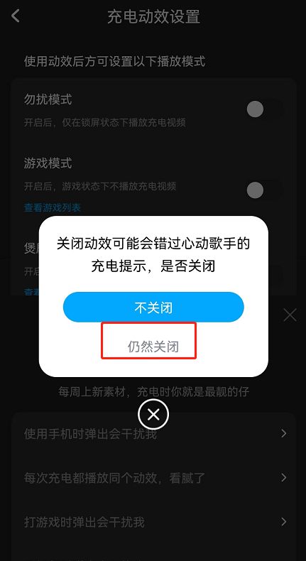 酷狗铃声怎么取消充电提示音 取消充电提示音操作方法
