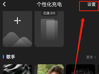 酷狗铃声怎么取消充电提示音 取消充电提示音操作方法