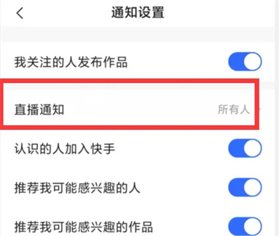 快手直播通知所有人方法步骤 快手怎么直播通知所有人