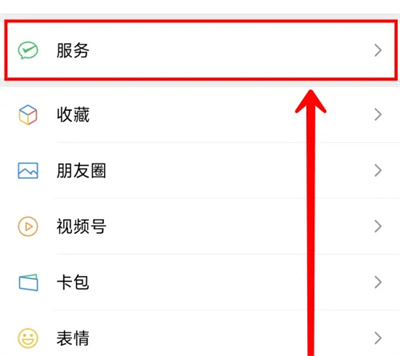 微信开启营销推送服务方法步骤 微信怎么开启营销推送