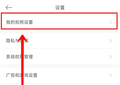 美颜相机关闭水印方法步骤 美颜相机怎么关闭添加水印