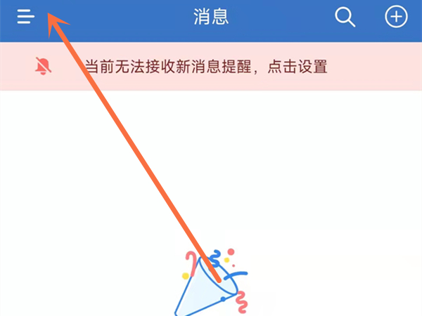 企业微信哪里查找设置界面 企业微信设置界面查找方式