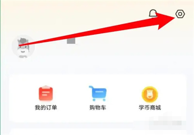 高途课堂关护眼模式方法步骤 高途课堂怎么关护眼模式