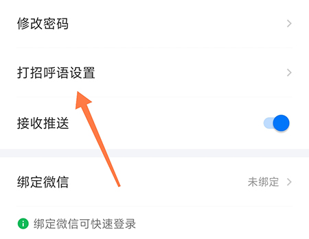 南阳直聘怎么设置自动招呼语 南阳直聘自动招呼语设置技巧分享