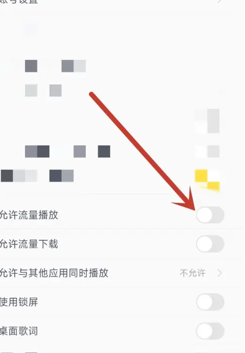 酷我音乐怎么用流量播放歌曲_设置流量播放方法介绍