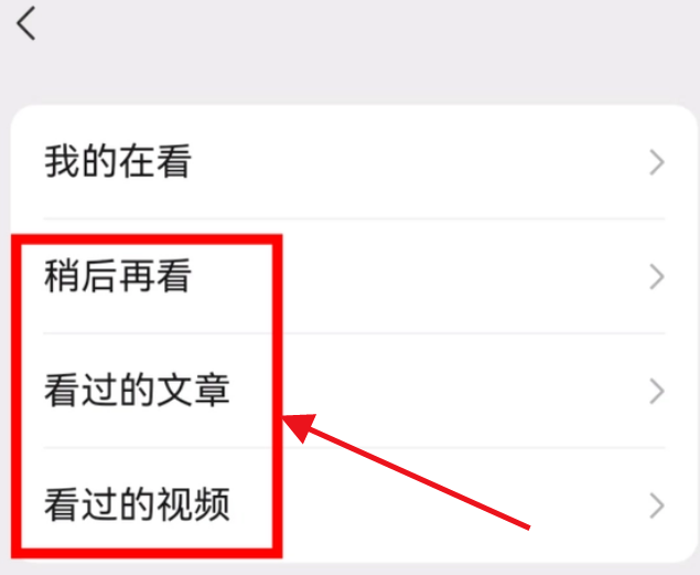 微信怎么取消稍后再看 微信删除稍后再看内容方法一览