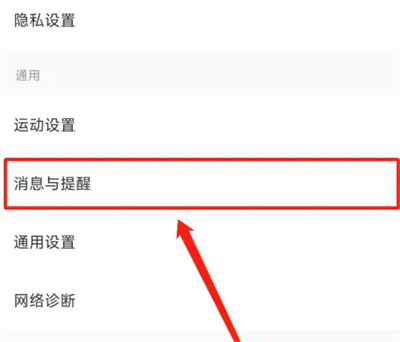 Keep关注用户动态提醒方法步骤 Keep关注用户怎么动态提醒