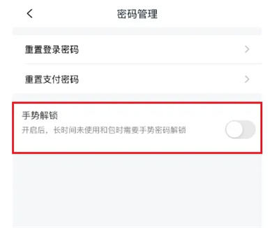 和包开启手势密码的方法步骤 和包怎么开启手势密码