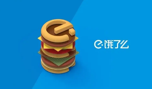 饿了么怎么开启饭搭子功能 饿了么开启饭搭子功能操作介绍