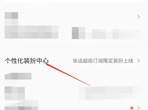QQ音乐怎么把背景设置成自己喜欢的图片 QQ音乐把背景设置成自己喜欢的图片操作介绍