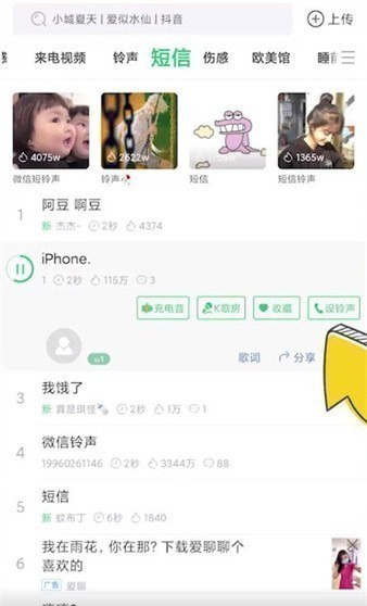 铃声多多设置充电提示音怎么操作 铃声多多设置充电提示音步骤分享