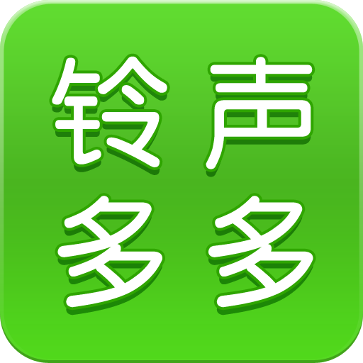 铃声多多设置充电提示音怎么操作 铃声多多设置充电提示音步骤分享
