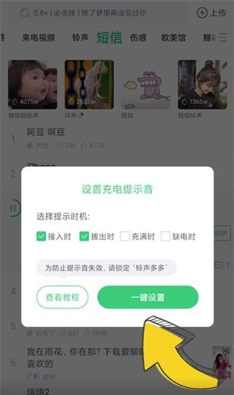 铃声多多设置充电提示音怎么操作 铃声多多设置充电提示音步骤分享