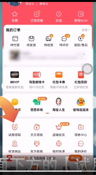 淘宝怎么体验u先试用 淘宝u先试用功能进入方法介绍