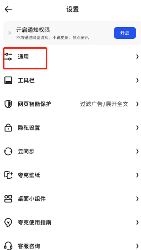 夸克浏览器在哪修改字体大小 夸克浏览器修改字体大小方法分享