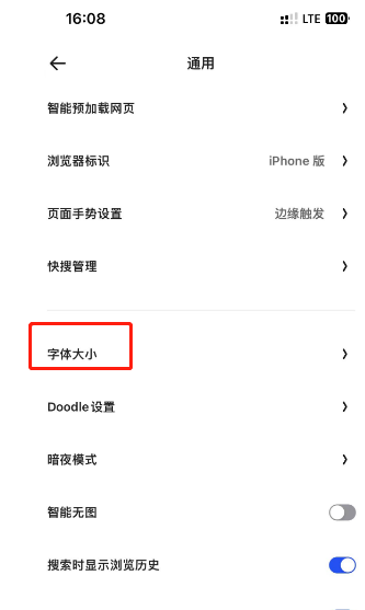 夸克浏览器在哪修改字体大小 夸克浏览器修改字体大小方法分享